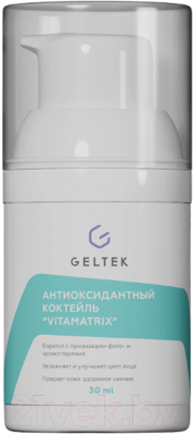 Сыворотка для лица Geltek Vita Matrix Антиосидантный коктейль (30мл)