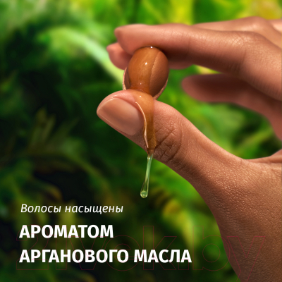 Бальзам для волос Herbal Essences Аргановое масло (250мл)