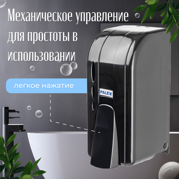 Дозатор Palex 3450-D-S (600мл, черный)