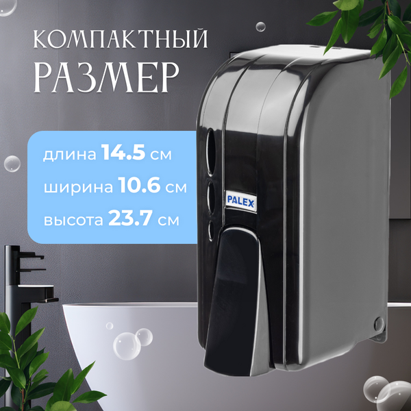 Дозатор Palex 3450-D-S (600мл, черный)