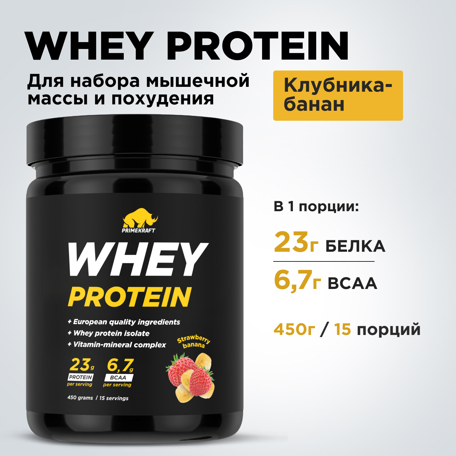 Протеин Prime Kraft Whey клубника-банан