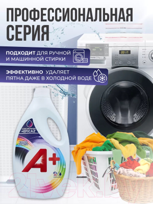 Гель для стирки A+ Color Для цветного белья (2.8л)