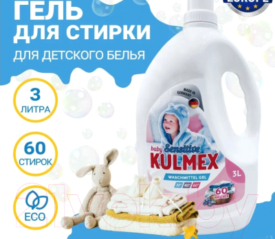 Гель для стирки Kulmex Sensitive (3л)