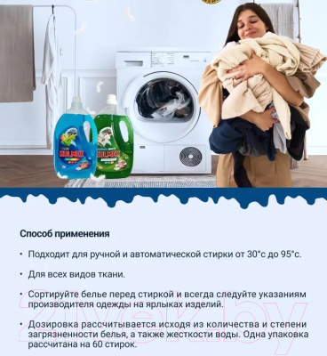 Гель для стирки Kulmex Universal (3л)