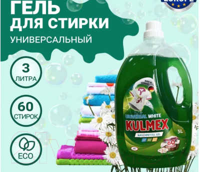 Гель для стирки Kulmex Universal (3л)