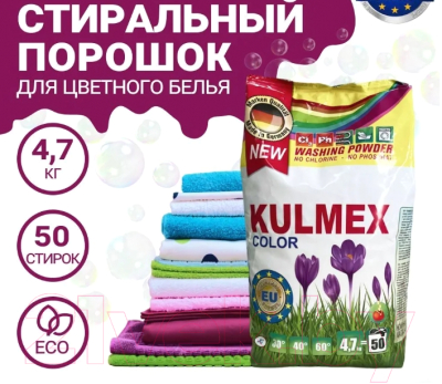 Стиральный порошок Kulmex Color (4.7кг)