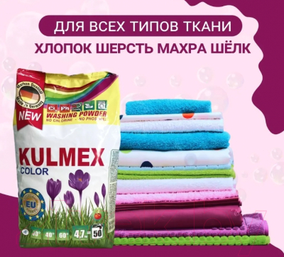 Стиральный порошок Kulmex Color (4.7кг)