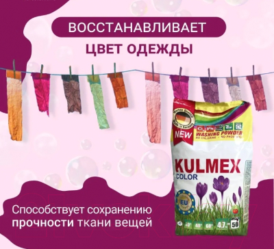 Стиральный порошок Kulmex Color (4.7кг)