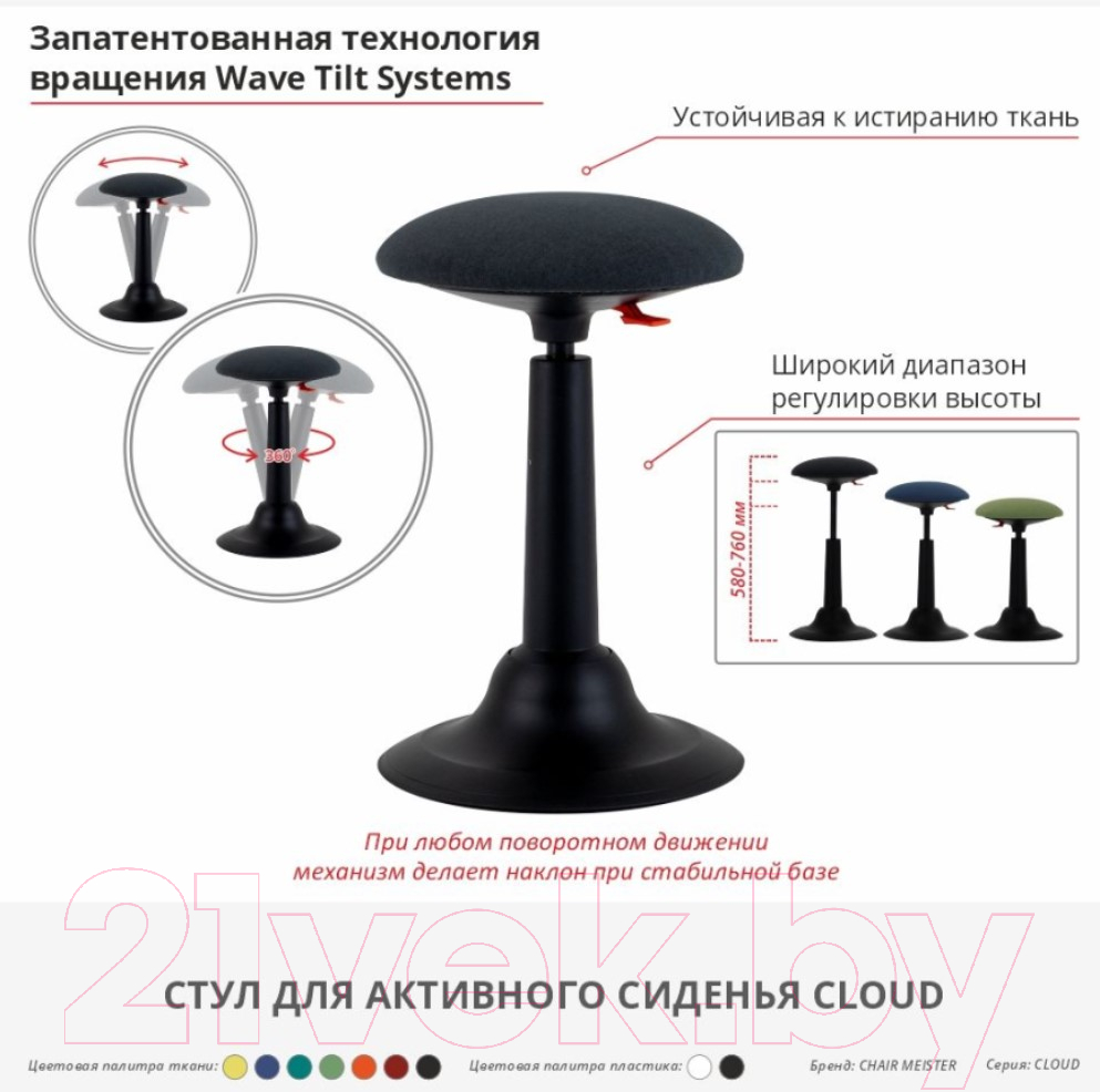 Табурет офисный Chair Meister Cloud