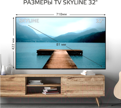 Телевизор SkyLine 32YT5901