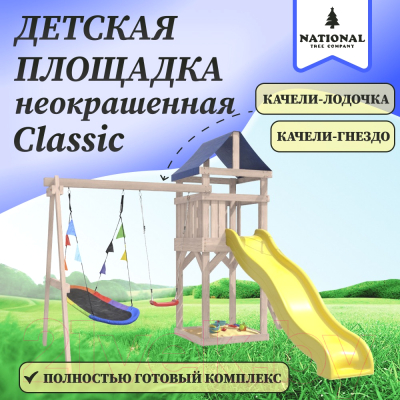 Игровой комплекс National Tree Company С качелями лодочка IgroWoods / ДКНП-7 (не окрашен)