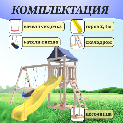 Игровой комплекс National Tree Company С качелями лодочка IgroWoods / ДКНП-7 (не окрашен)