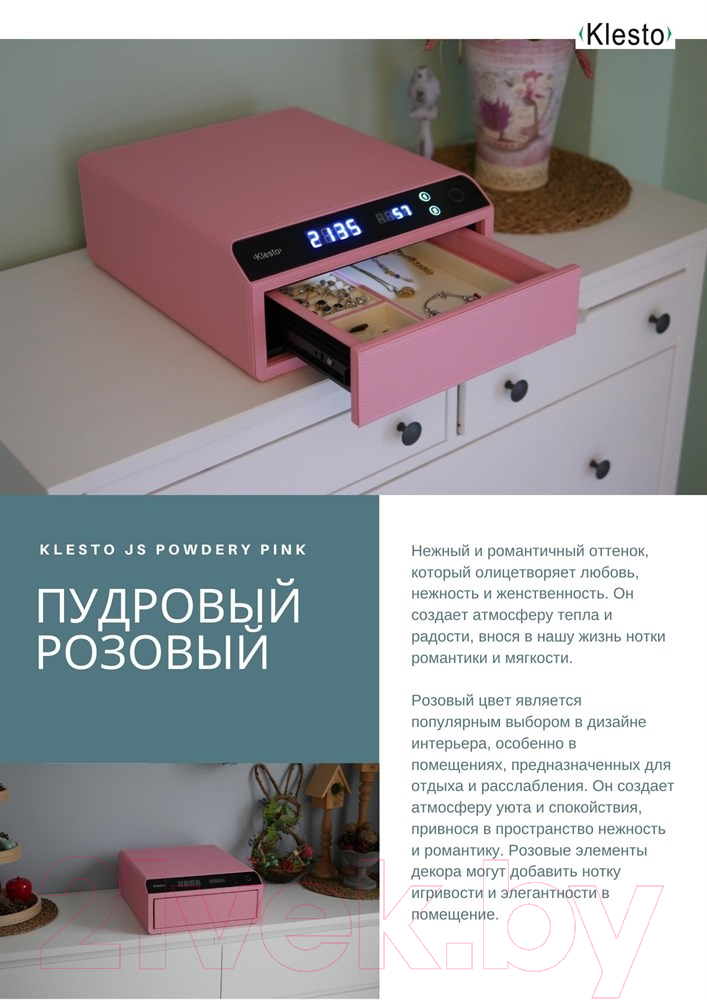 Мебельный сейф Klesto Smart JS1