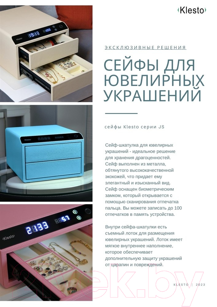 Мебельный сейф Klesto Smart JS1