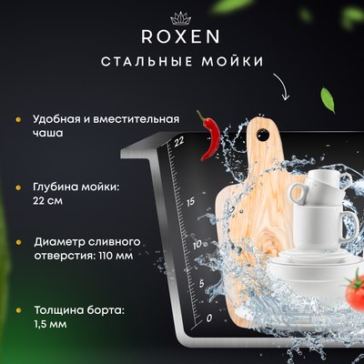 Мойка кухонная Roxen Uno 560210-54