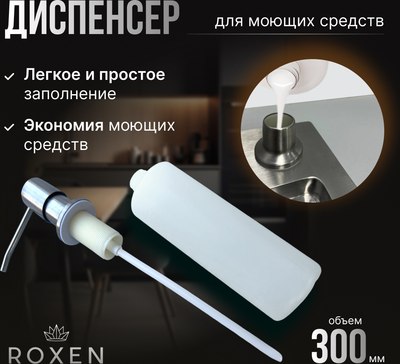 Мойка кухонная Roxen Uno 560210-54