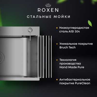 Мойка кухонная Roxen Uno 560210-54