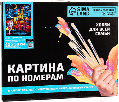 Изображение товара Картина по номерам Школа талантов Замок с единорогом / 10524525