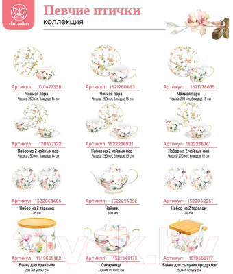 Изображение товара Набор кружек Elan Gallery Певчие птички / 730798