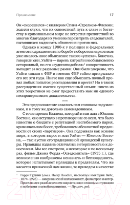 Книга Питер Черная месса / 9785001167273 (Лер Д., О.Нил Д.)