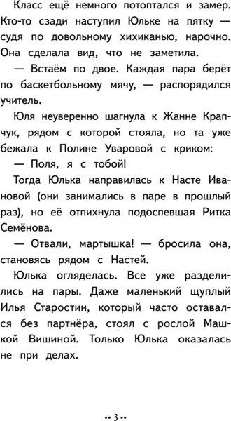 Книга Питер Юлька Савельева из 4 Б и волшебные очки твердая обложка (Пальванова Елена)