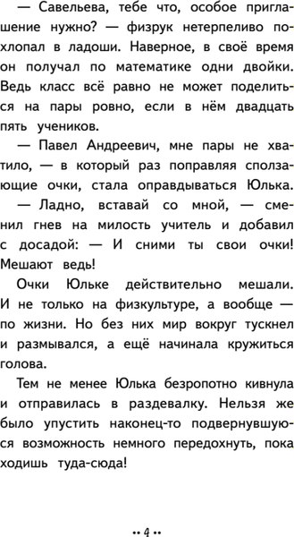 Книга Питер Юлька Савельева из 4 Б и волшебные очки твердая обложка (Пальванова Елена)