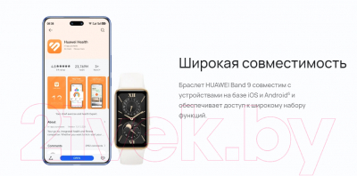 Фитнес-браслет Huawei Band 9 / KIM-B19 (белый)