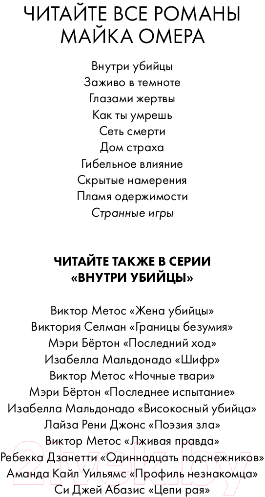 Художественная книга Inspiria Странные игры / 9785041979157 (Омер М.) — фото 2