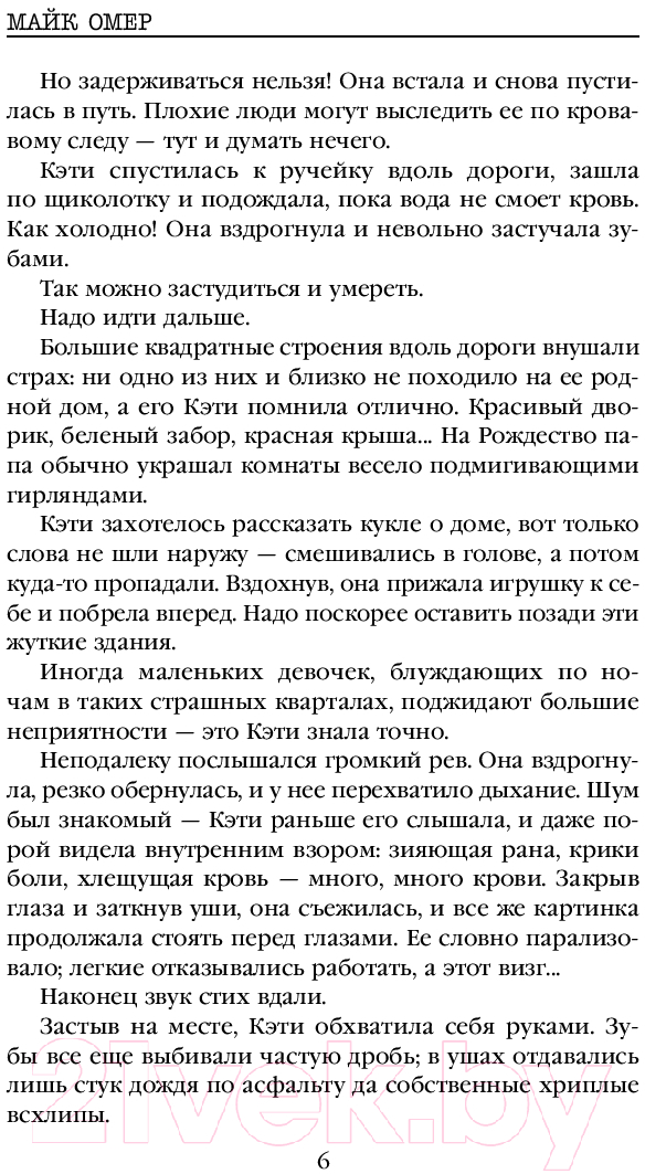 Художественная книга Inspiria Странные игры / 9785041979157 (Омер М.) — фото 6