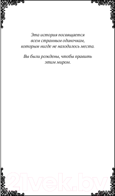 Книга FreeDom Убийство Ледяного Короля / 9785041973506 (Робинсон К., Бомонт Э.)