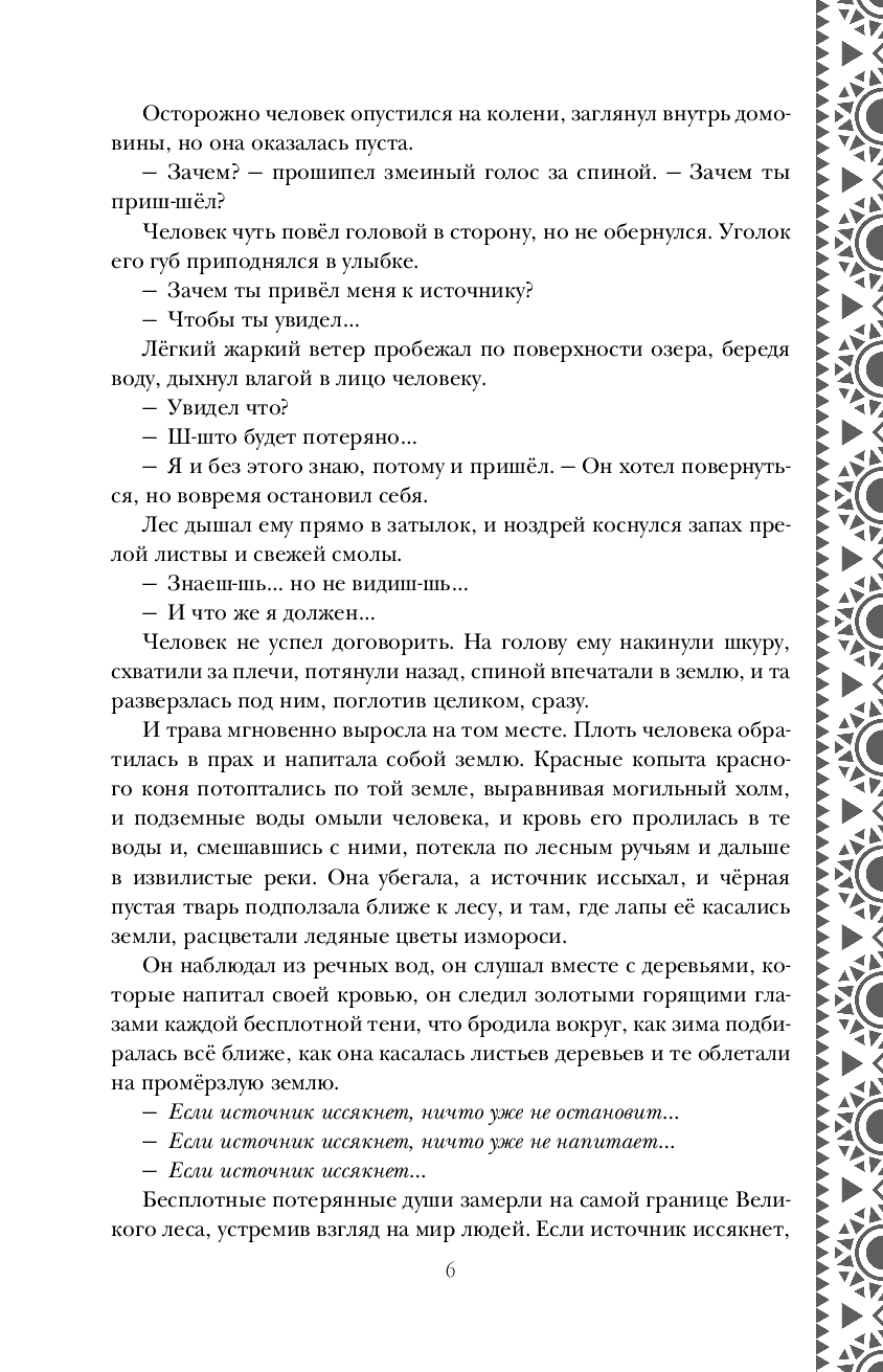 Художественная книга Черным-бело Золотые земли. Птицы Великого леса, мягкая обложка (Черкасова Ульяна) — фото 6