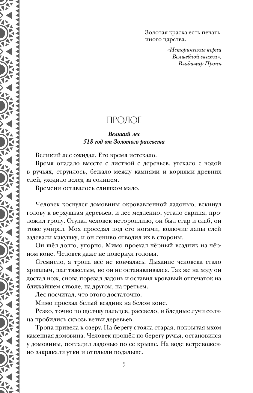 Художественная книга Черным-бело Золотые земли. Птицы Великого леса, мягкая обложка (Черкасова Ульяна) — фото 5