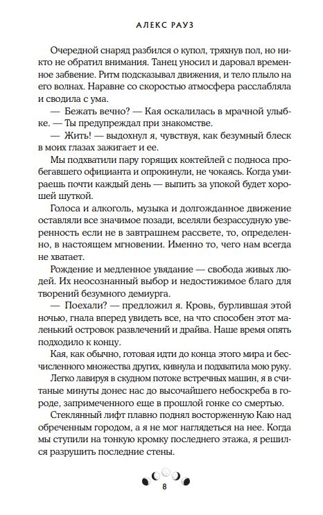 Художественная книга Like Book Грани пустоты твердая обложка (Рауз Алекс) — фото 6
