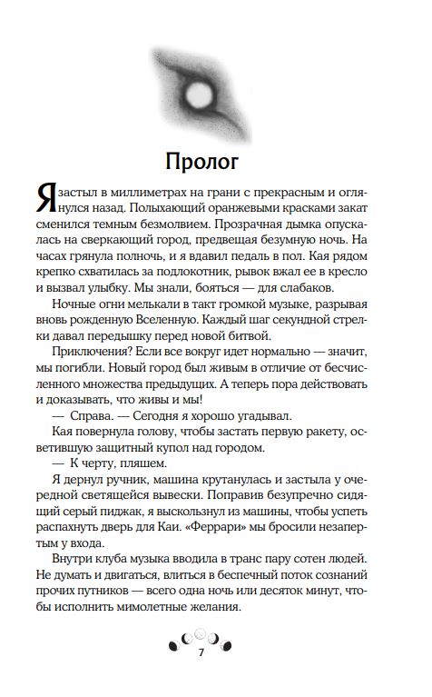Художественная книга Like Book Грани пустоты твердая обложка (Рауз Алекс) — фото 5