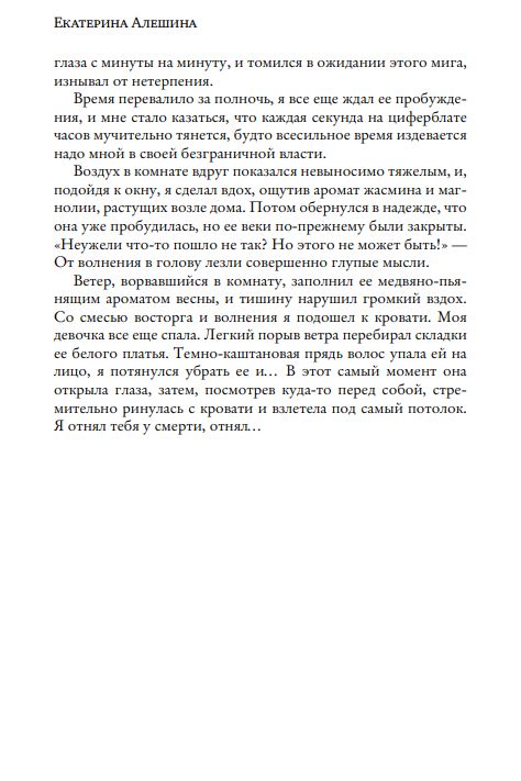 Художественная книга Like Book Жасминовый ветер твердая обложка (Алешина Екатерина) — фото 6
