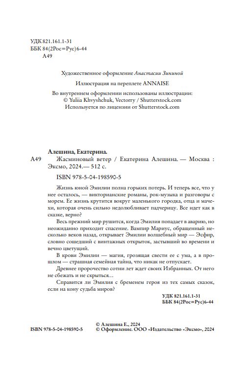 Художественная книга Like Book Жасминовый ветер твердая обложка (Алешина Екатерина) — фото 4