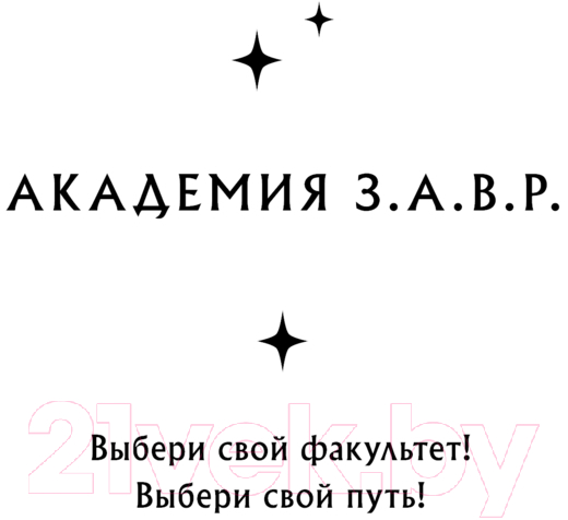 Художественная книга Эксмо Звездокрыл / 9785041759643 (Блинова М.) — фото 2