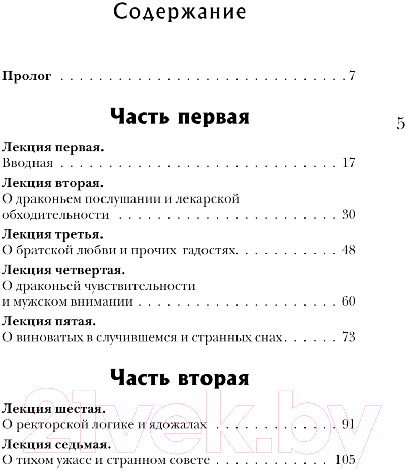 Художественная книга Эксмо Звездокрыл / 9785041759643 (Блинова М.) — фото 5