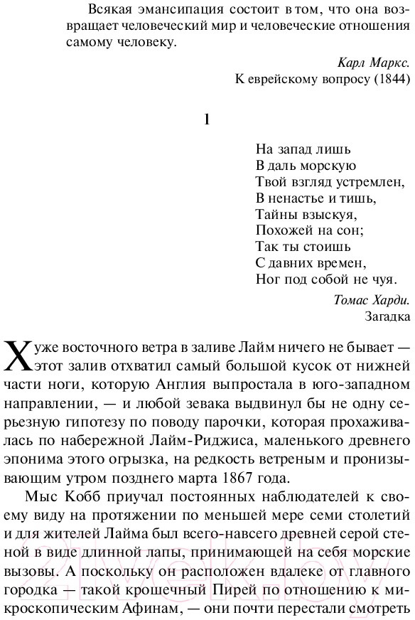 Художественная книга Эксмо Женщина французского лейтенанта / 9785041999216 (Фаулз Дж.) — фото 4
