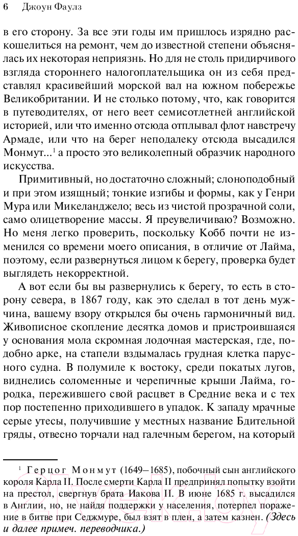 Художественная книга Эксмо Женщина французского лейтенанта / 9785041999216 (Фаулз Дж.) — фото 5