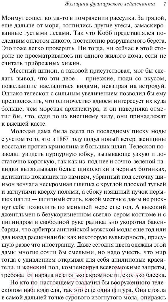 Художественная книга Эксмо Женщина французского лейтенанта / 9785041999216 (Фаулз Дж.) — фото 6