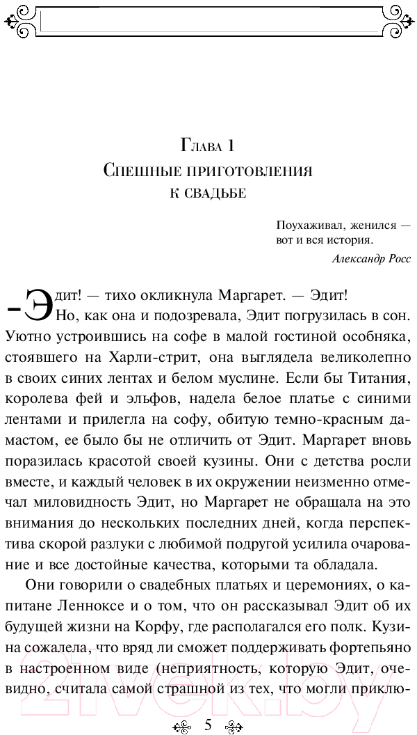Художественная книга Эксмо Север и юг / 9785041996444 (Гаскелл Э.) — фото 4