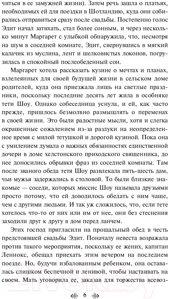 Художественная книга Эксмо Север и юг / 9785041996444 (Гаскелл Э.) — фото 5