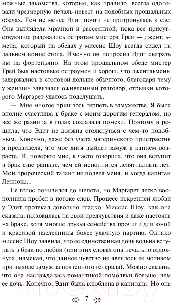 Художественная книга Эксмо Север и юг / 9785041996444 (Гаскелл Э.) — фото 6