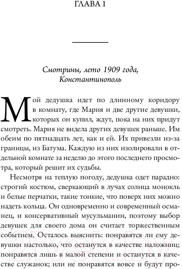 Художественная книга Бомбора Купленная невеста. Стань наложницей или умри / 9785041928933 (Питер К.) — фото 6