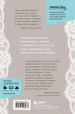 Книга Бомбора Купленная невеста. Стань наложницей или умри / 9785041928933 (Питер К.)