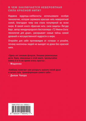 Книга Эксмо Красная нить. 2-е издание / 9785041999421 (Берг Й.)