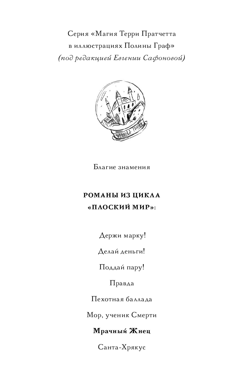 Художественная книга Эксмо Мрачный Жнец, твердый переплет (Пратчетт Т.) — фото 3