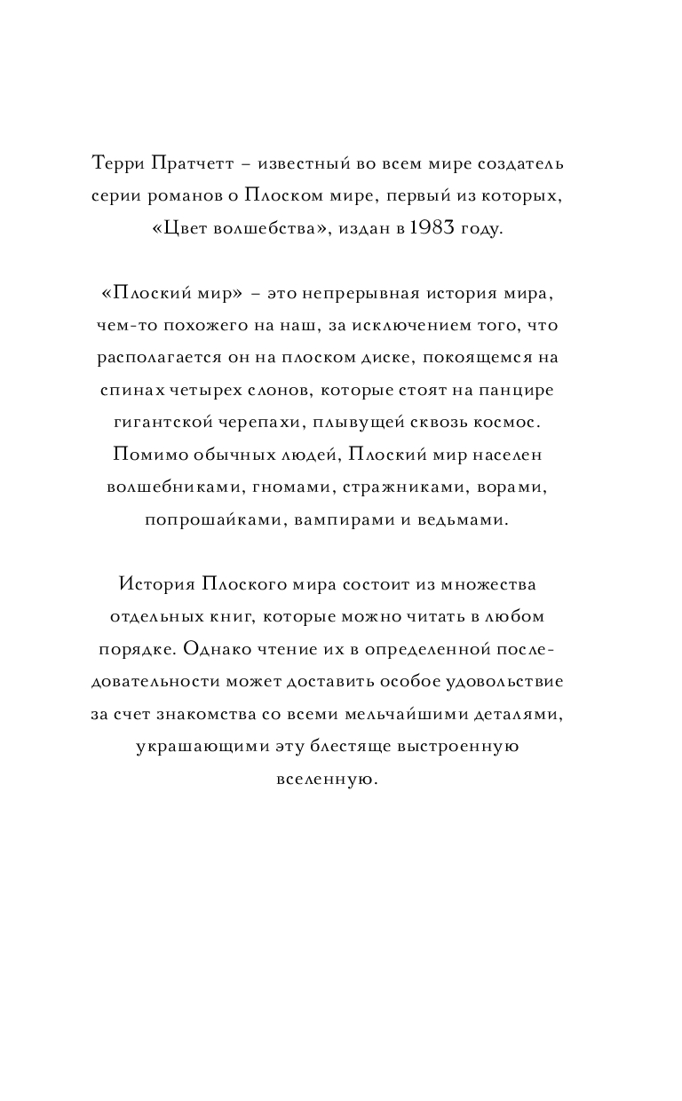 Художественная книга Эксмо Мрачный Жнец, твердый переплет (Пратчетт Т.) — фото 2