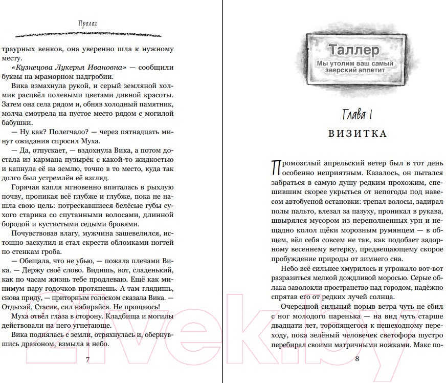 Художественная книга Эксмо Курьер на службе демона / 9785041993627 (Шивер О.) — фото 4